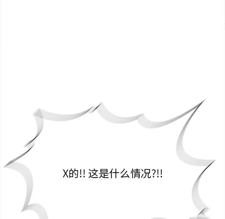 星爱别墅 第3话 第98页