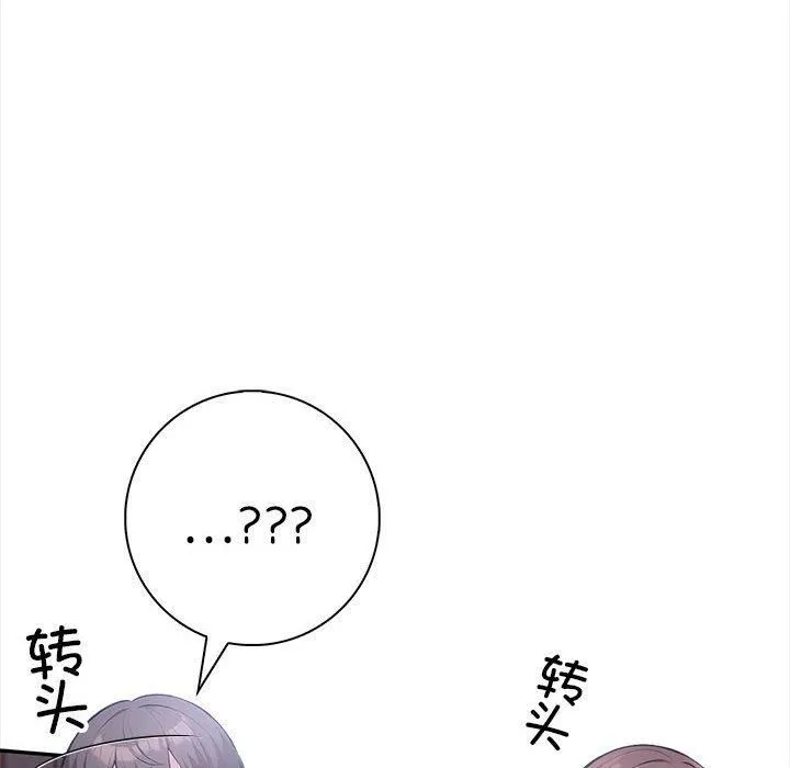 星爱别墅 第3话 第96页