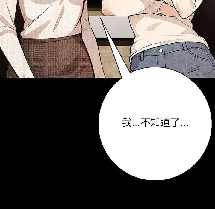 星爱别墅 第3话 第156页
