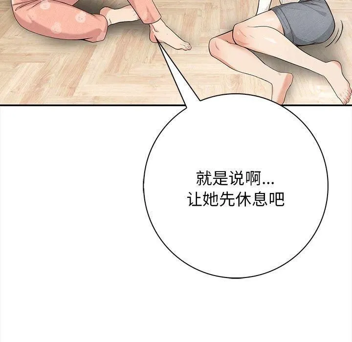 星爱别墅 第3话 第185页
