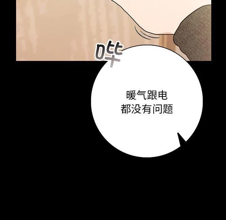 星爱别墅 第3话 第145页
