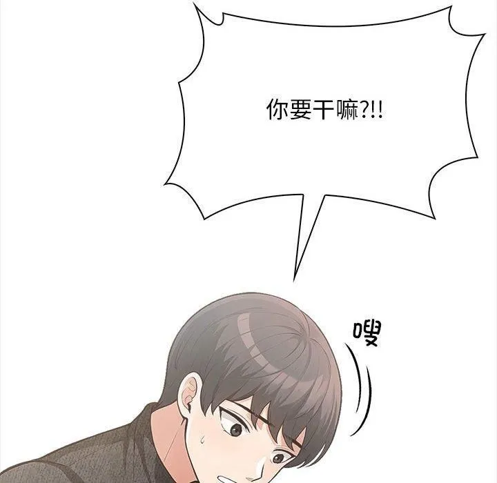 星爱别墅 第3话 第204页