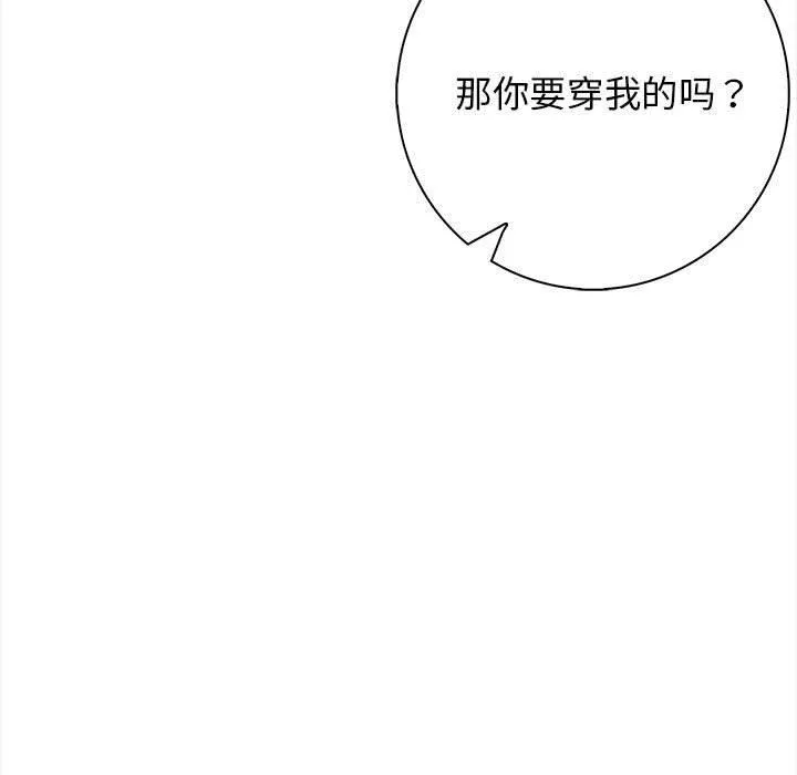 星爱别墅 第3话 第19页