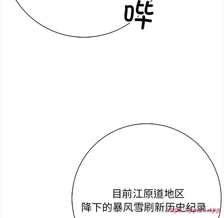 星爱别墅 第3话 第110页