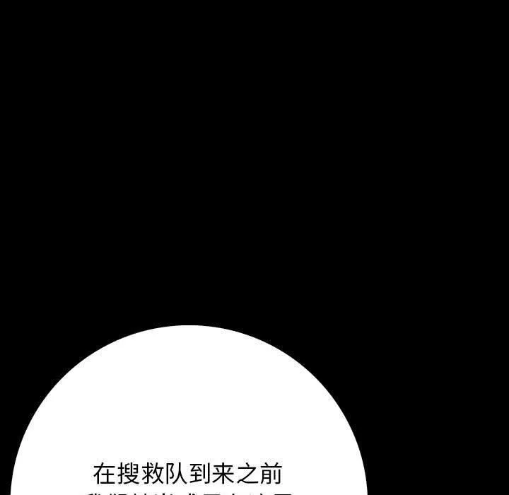 星爱别墅 第3话 第151页