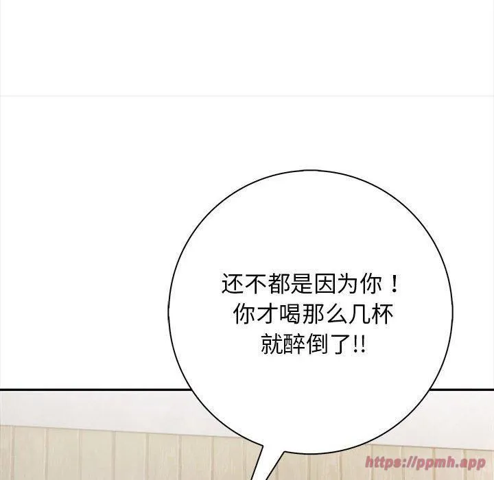 星爱别墅 第3话 第170页
