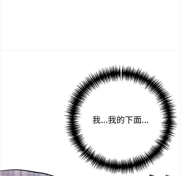 星爱别墅 第3话 第43页