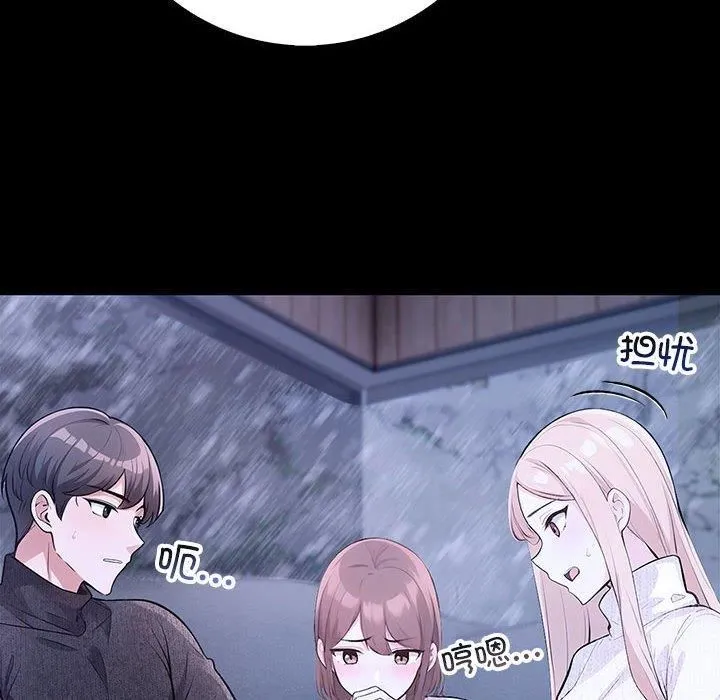 星爱别墅 第3话 第138页
