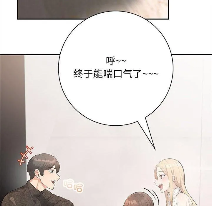 星爱别墅 第3话 第176页