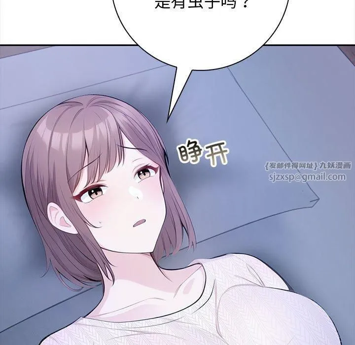 星爱别墅 第3话 第13页