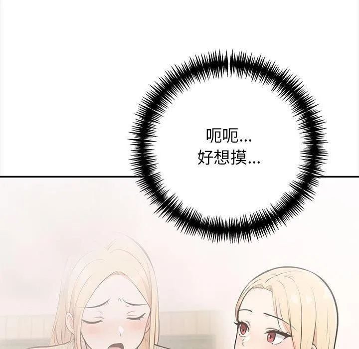 星爱别墅 第3话 第199页