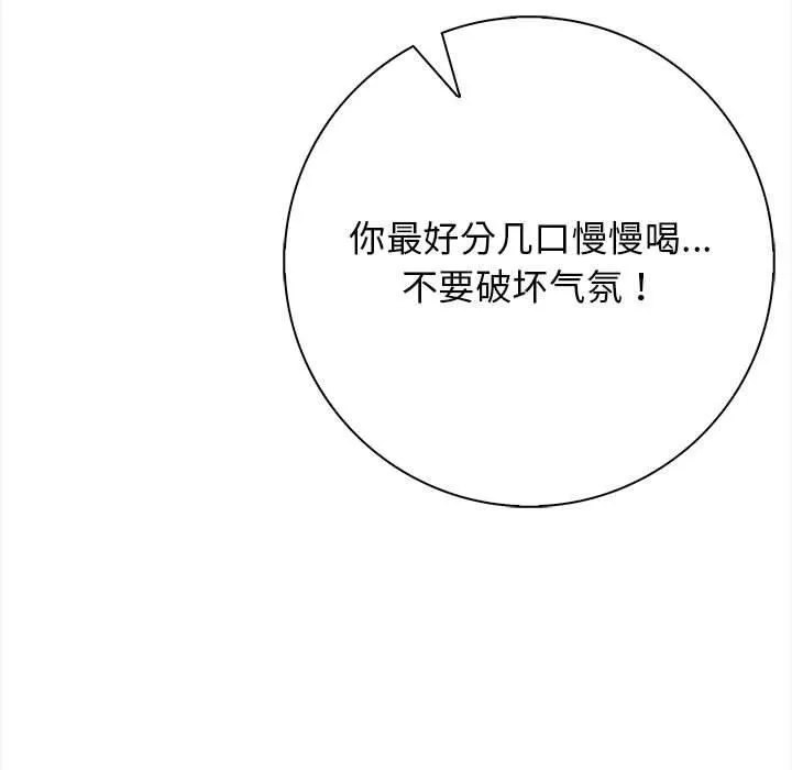 星爱别墅 第3话 第173页