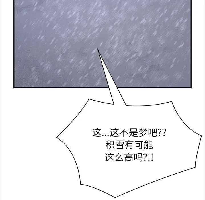 星爱别墅 第3话 第103页