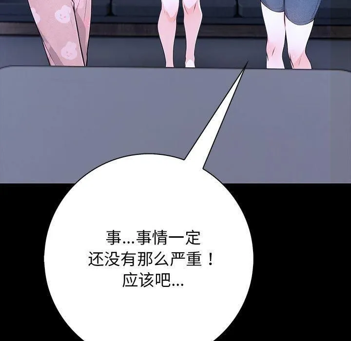 星爱别墅 第3话 第137页