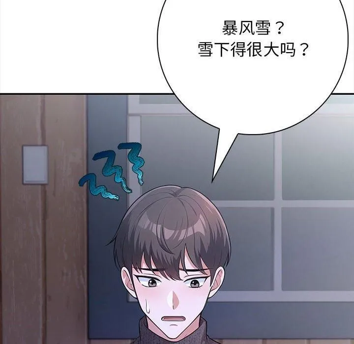 星爱别墅 第3话 第94页