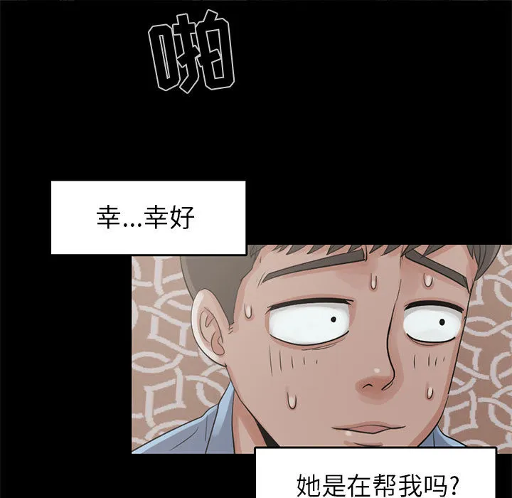孤岛拼图 第18章 第84页