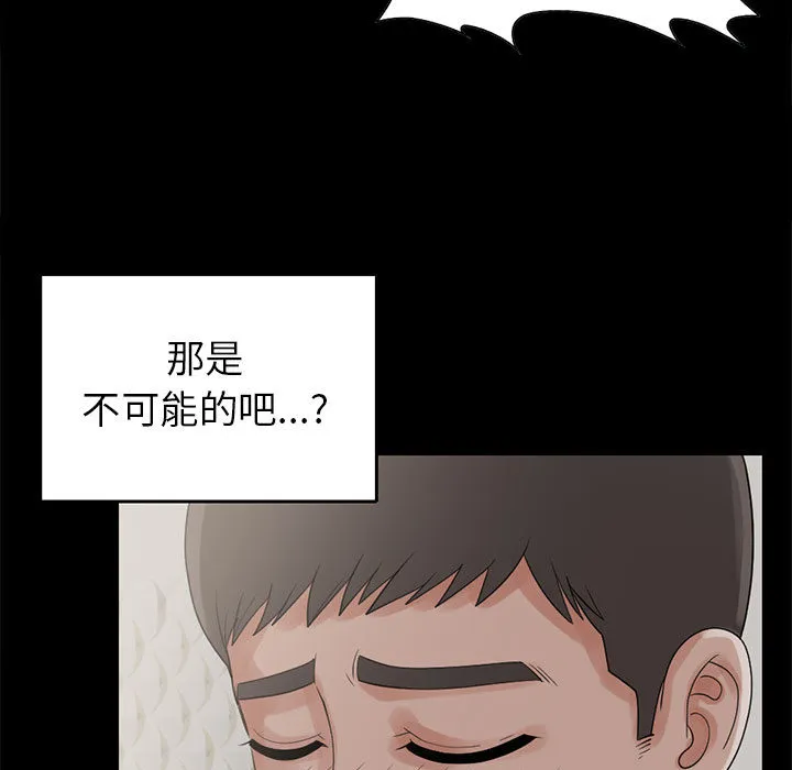 孤岛拼图 第18章 第23页