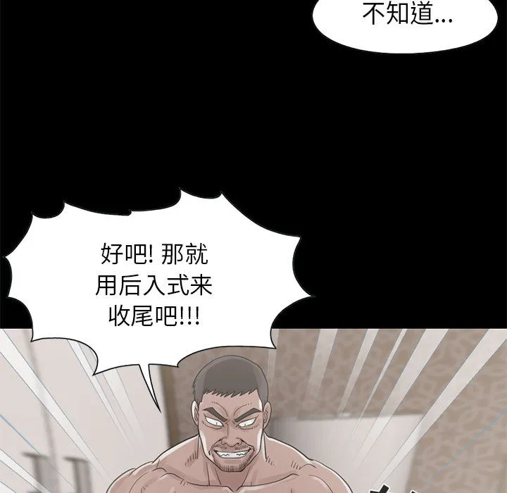 孤岛拼图 第18章 第88页