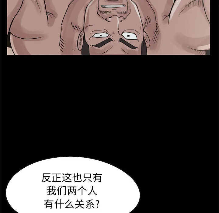 孤岛拼图 第18章 第79页