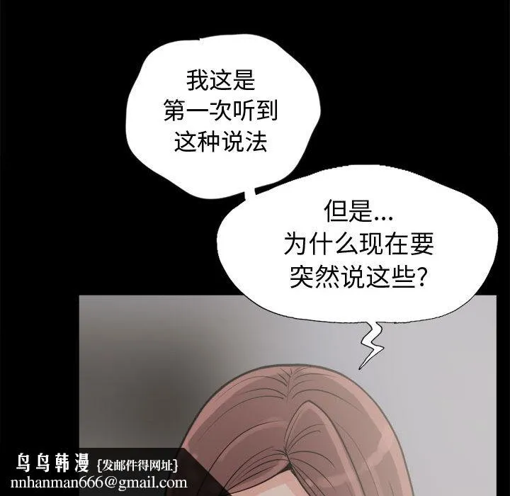 孤岛拼图 第3章 第68页