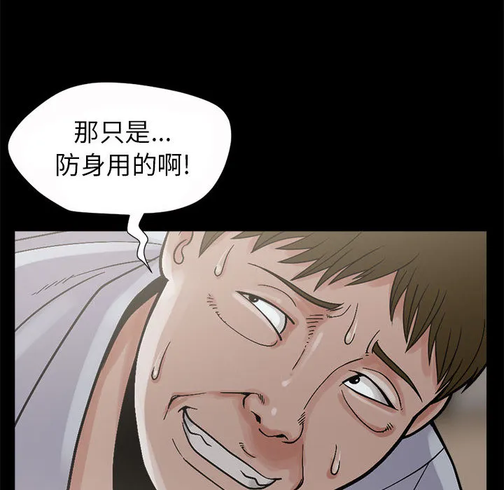 孤岛拼图 第3章 第14页