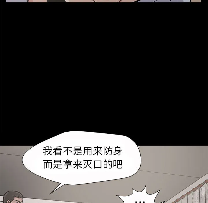 孤岛拼图 第3章 第15页