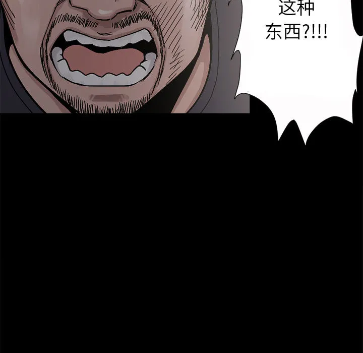孤岛拼图 第3章 第13页