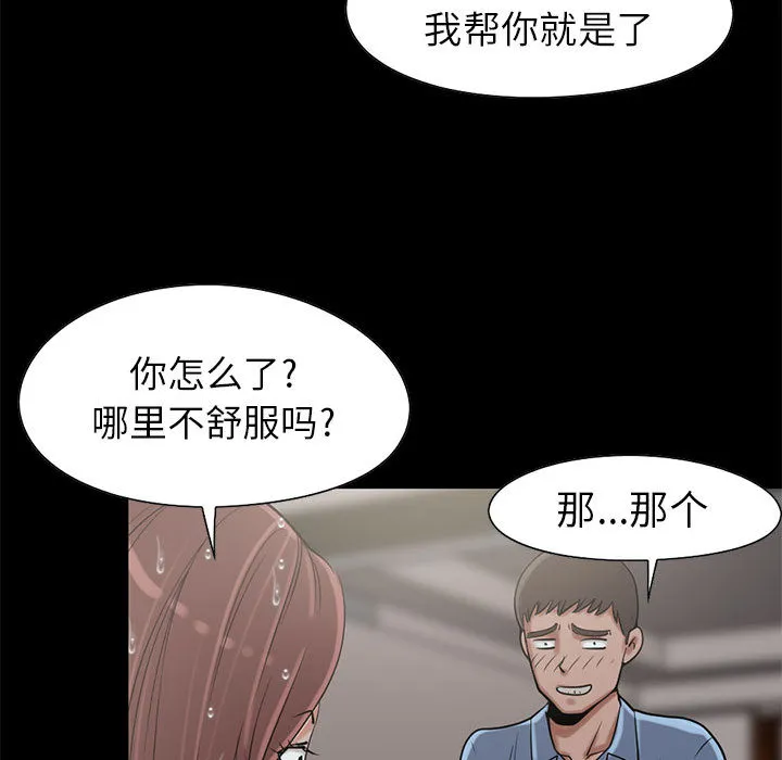 孤岛拼图 第19章 第92页