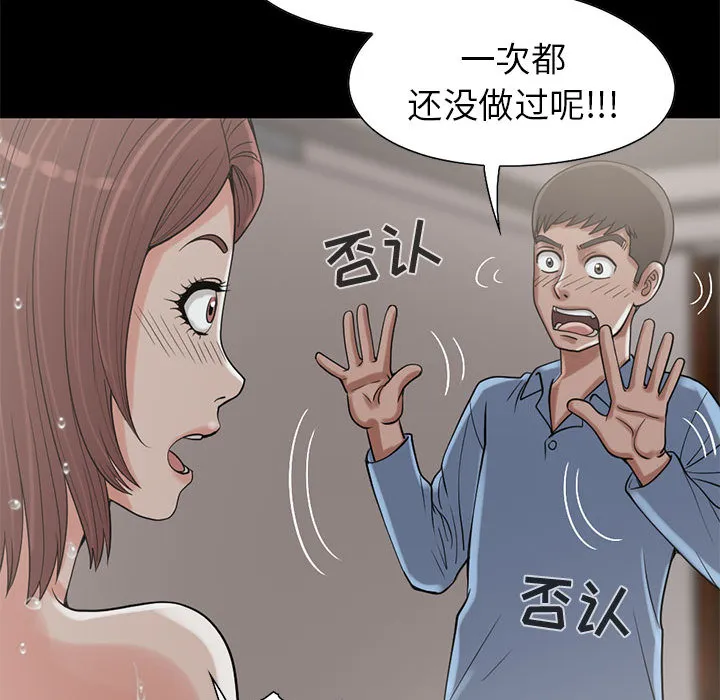 孤岛拼图 第19章 第98页