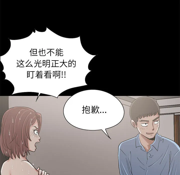 孤岛拼图 第19章 第87页