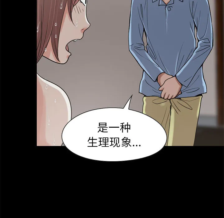 孤岛拼图 第19章 第93页