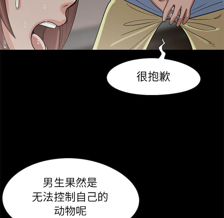 孤岛拼图 第19章 第95页