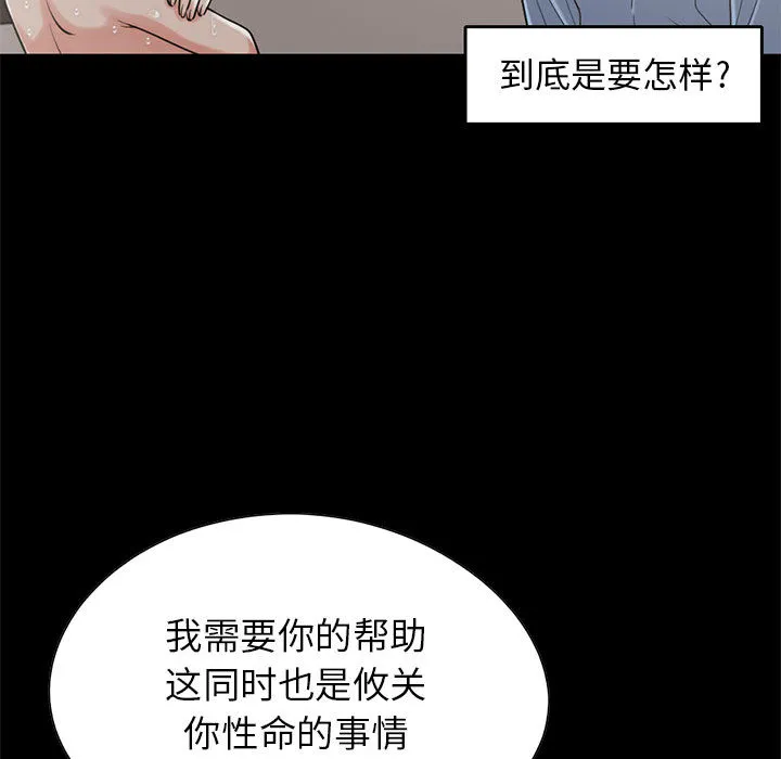 孤岛拼图 第19章 第88页