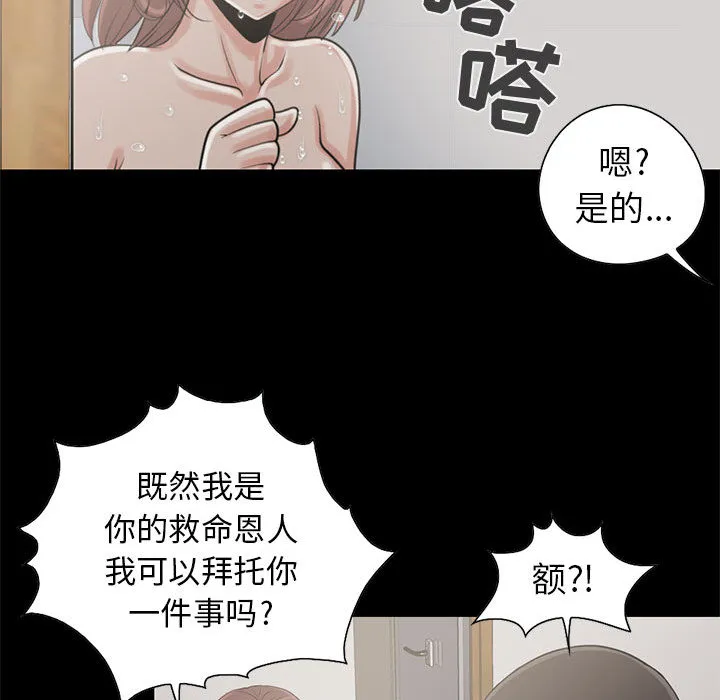 孤岛拼图 第19章 第84页