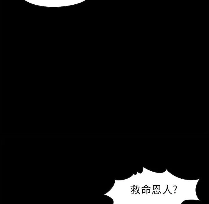 孤岛拼图 第19章 第82页