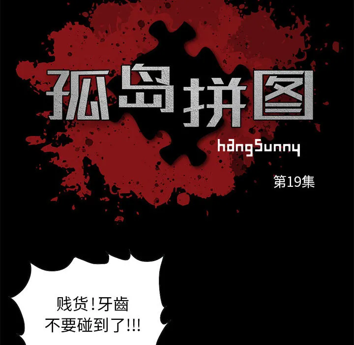 孤岛拼图 第19章 第10页
