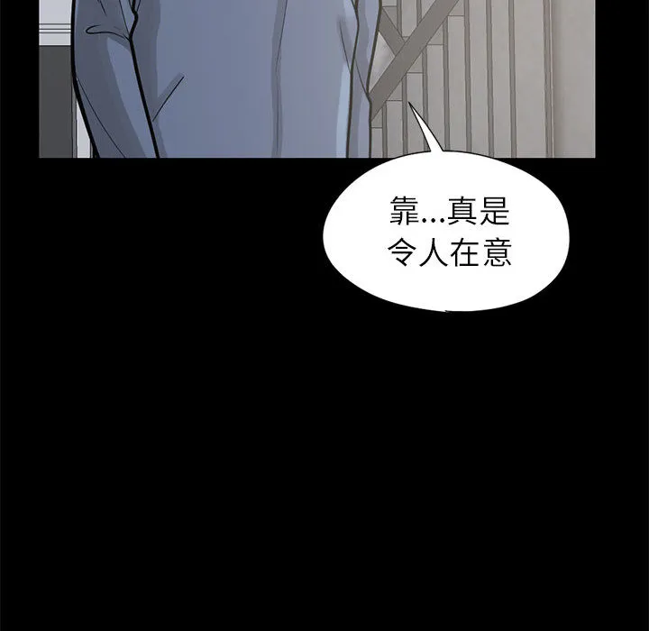 孤岛拼图 第16章 第110页