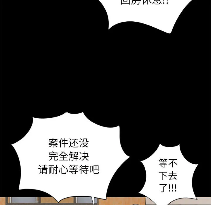 孤岛拼图 第16章 第99页