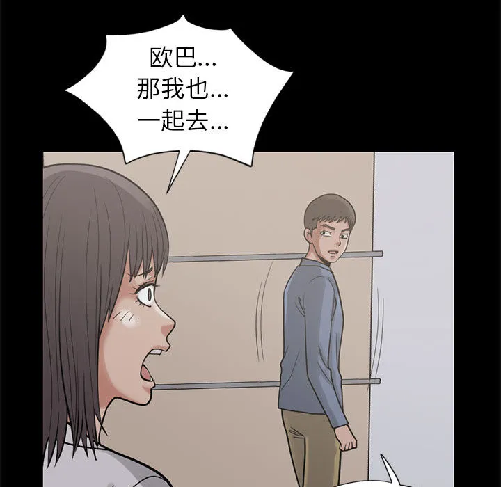孤岛拼图 第16章 第103页