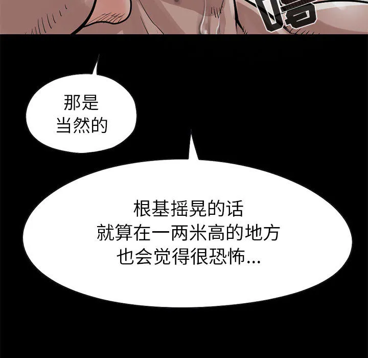 孤岛拼图 第16章 第29页