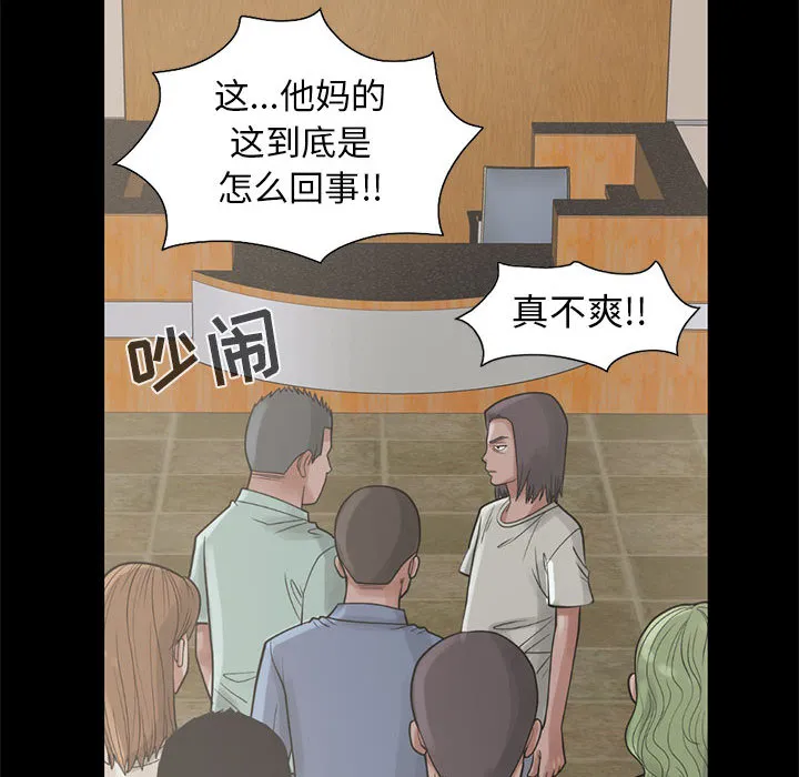 孤岛拼图 第16章 第92页