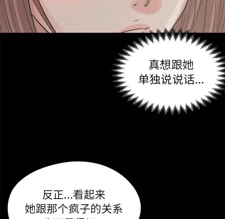 孤岛拼图 第16章 第114页
