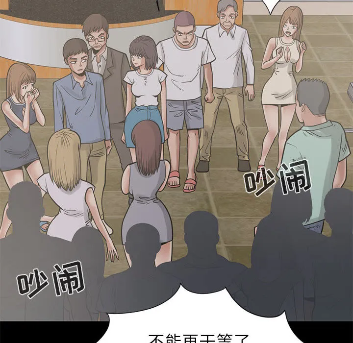 孤岛拼图 第16章 第100页