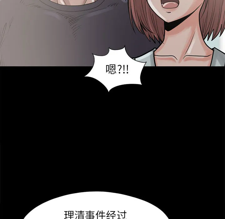 孤岛拼图 第15章 第105页