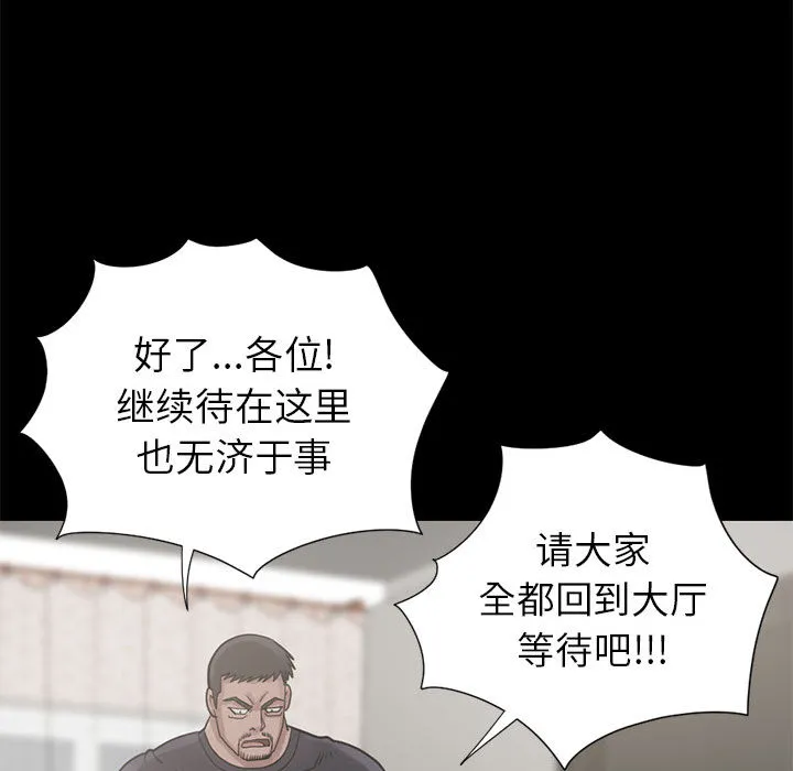 孤岛拼图 第15章 第93页