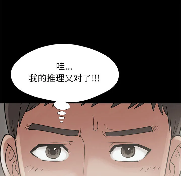孤岛拼图 第15章 第84页