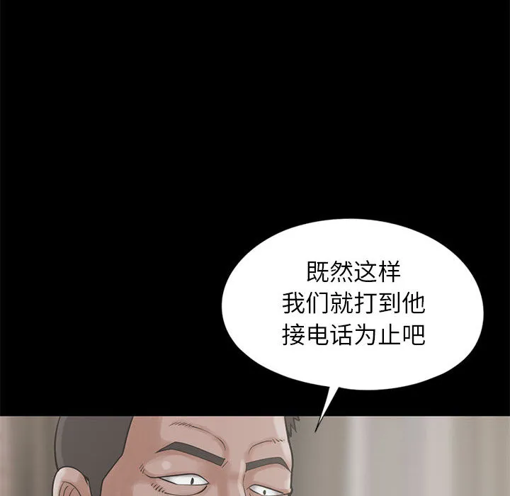 孤岛拼图 第15章 第20页