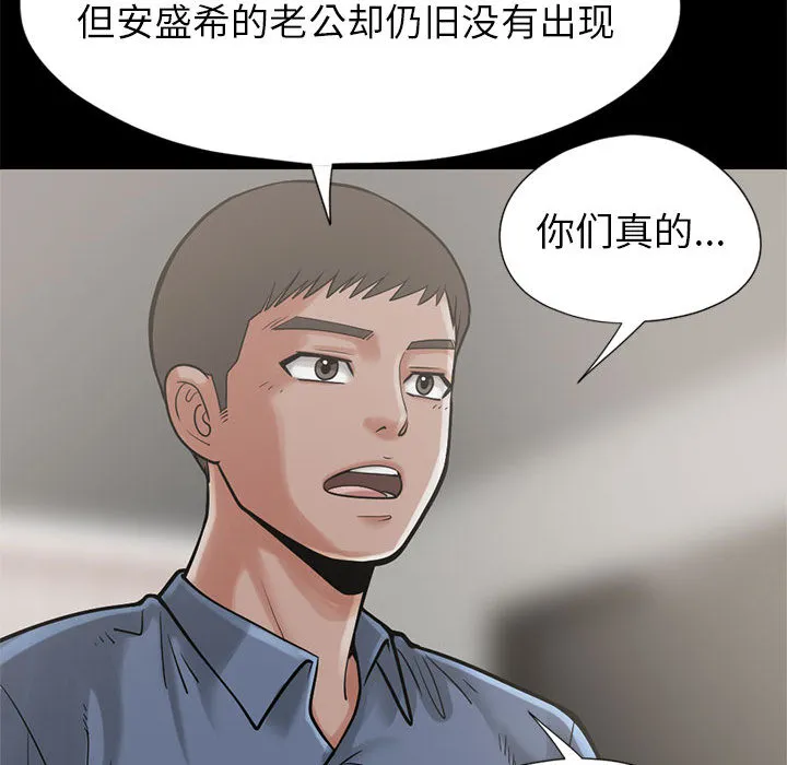 孤岛拼图 第15章 第68页
