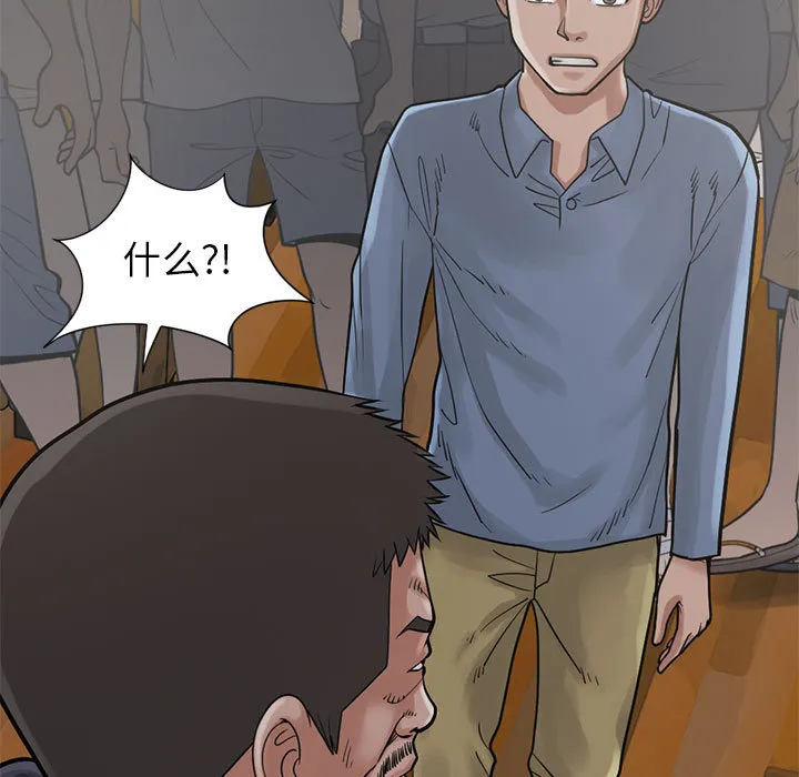 孤岛拼图 第15章 第23页