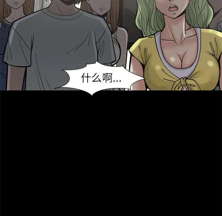 孤岛拼图 第15章 第9页